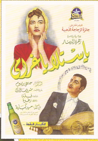 'Stella my Love,' a hypothetical advertisement for Stella Beer, Egypt's number one brand, that parodies the traditional Egyptian movie poster format. From the 1999 Al Ahram Beverages Company Annual Report.